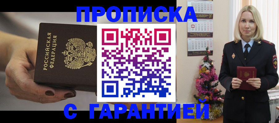 прописка для работы в Вытегре