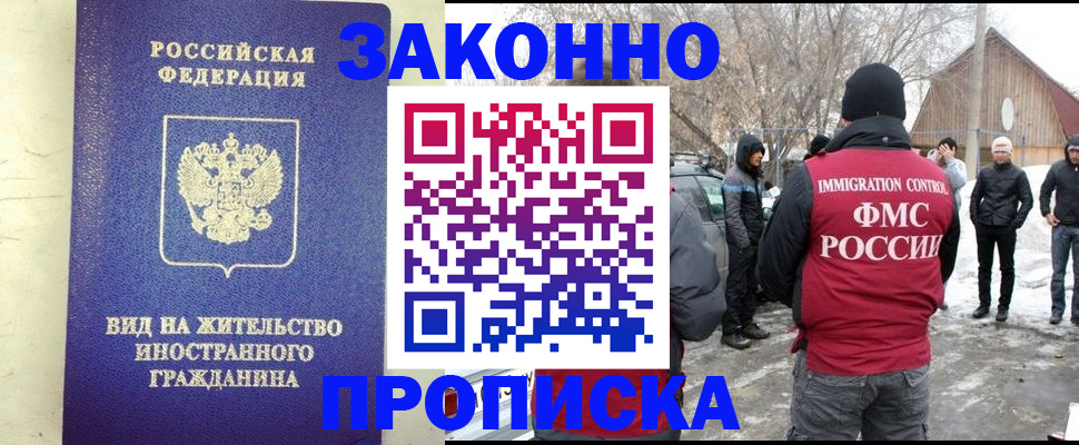 прописка законно в Вытегре