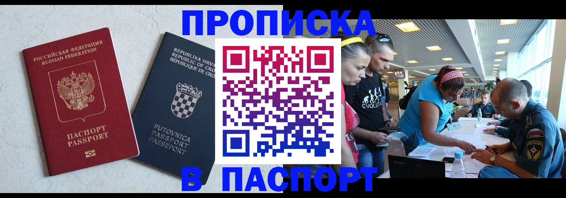 прописка ребенка в Вытегре